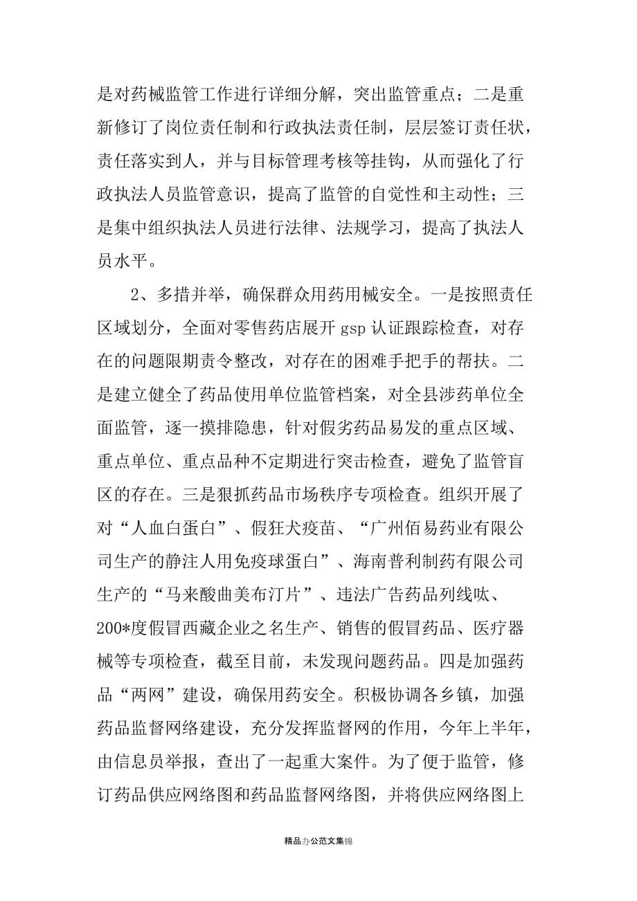 20XX年县药监局长个人述职报告_第3页