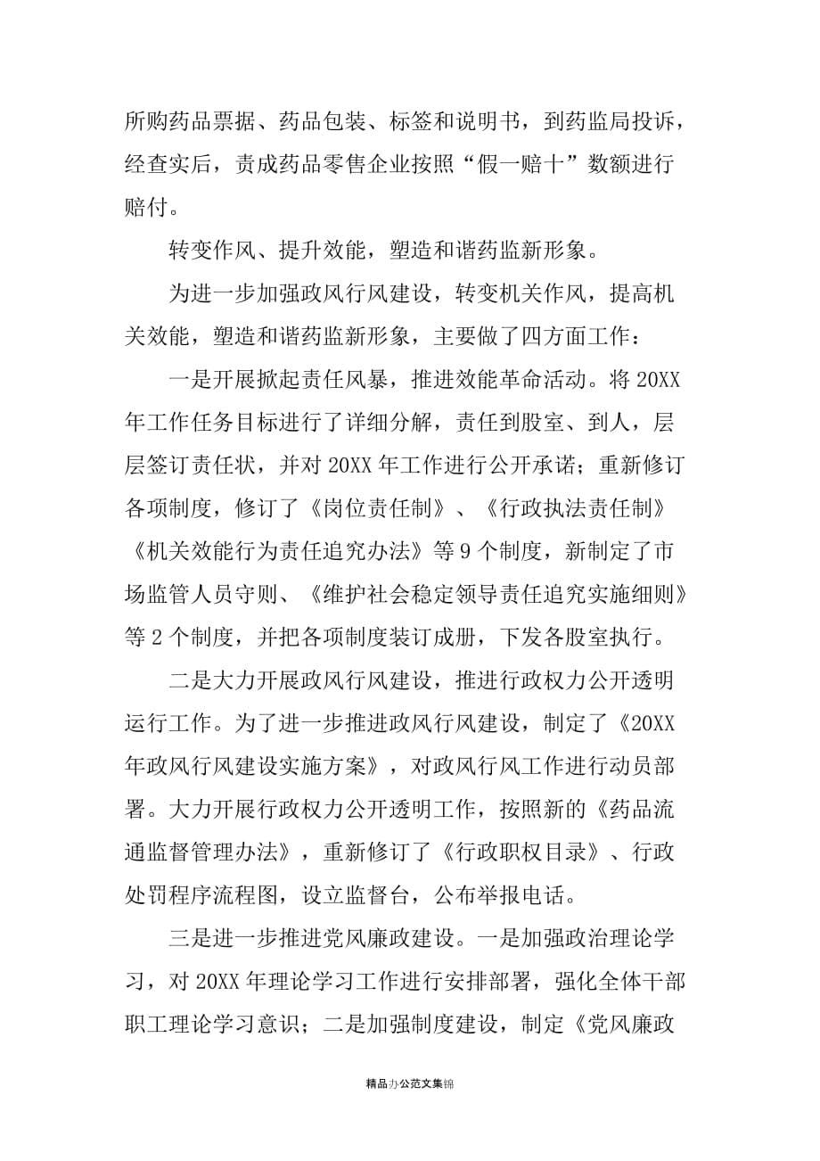 20XX年县药监局长个人述职报告_第5页
