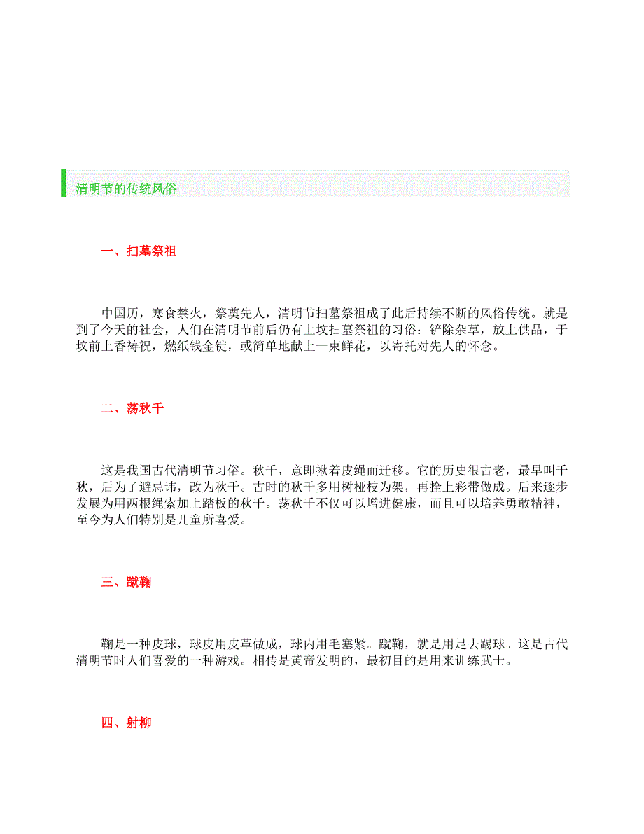 清明节的知识点和优秀范文【汇总篇】_第3页