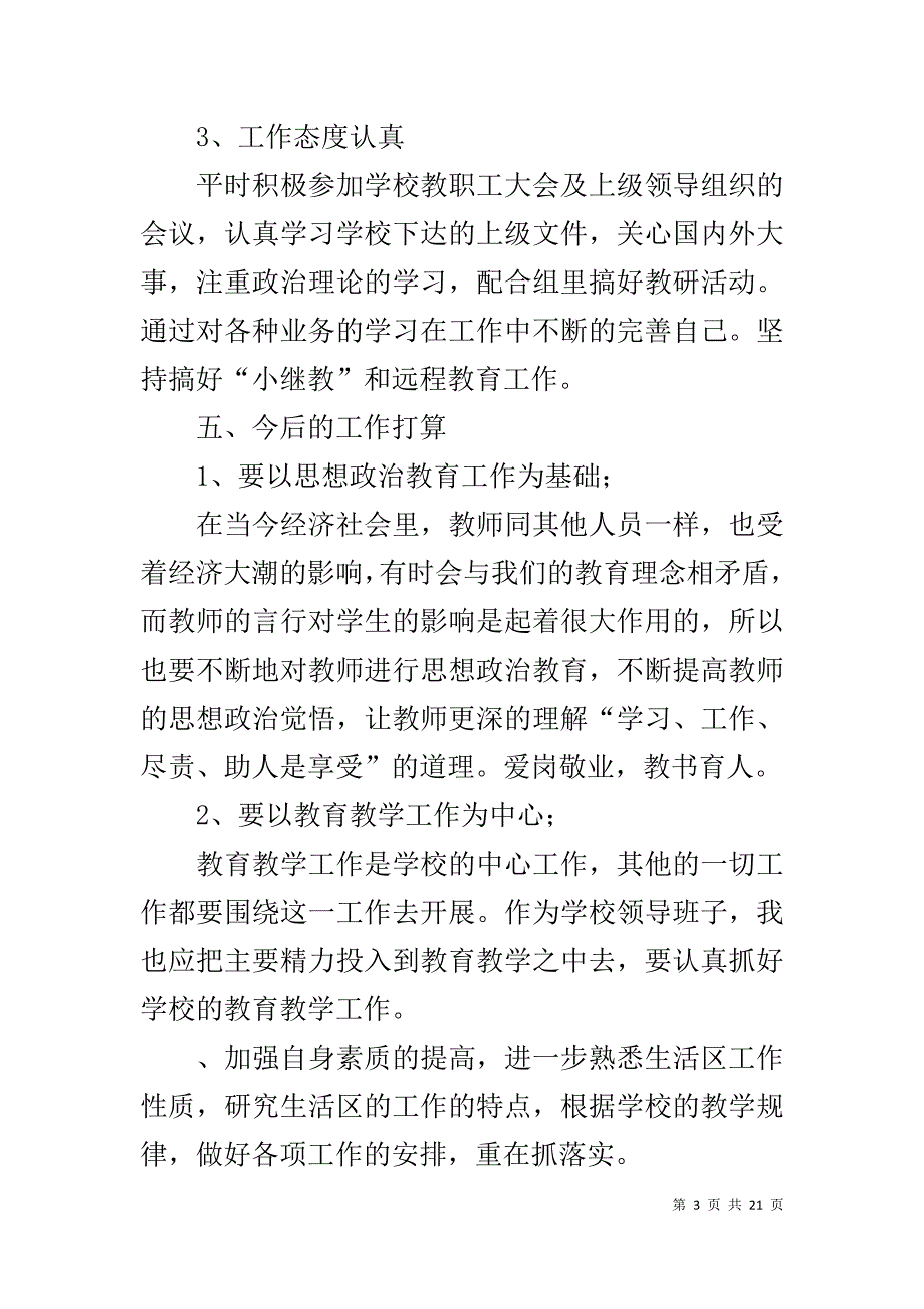 小学体育教师述职报告1_第3页