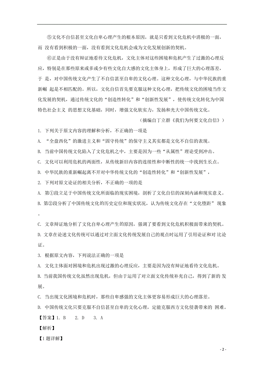 河南省南阳市一中2019-2020学年高二语文上学期开学考试试题（含解析）_第2页