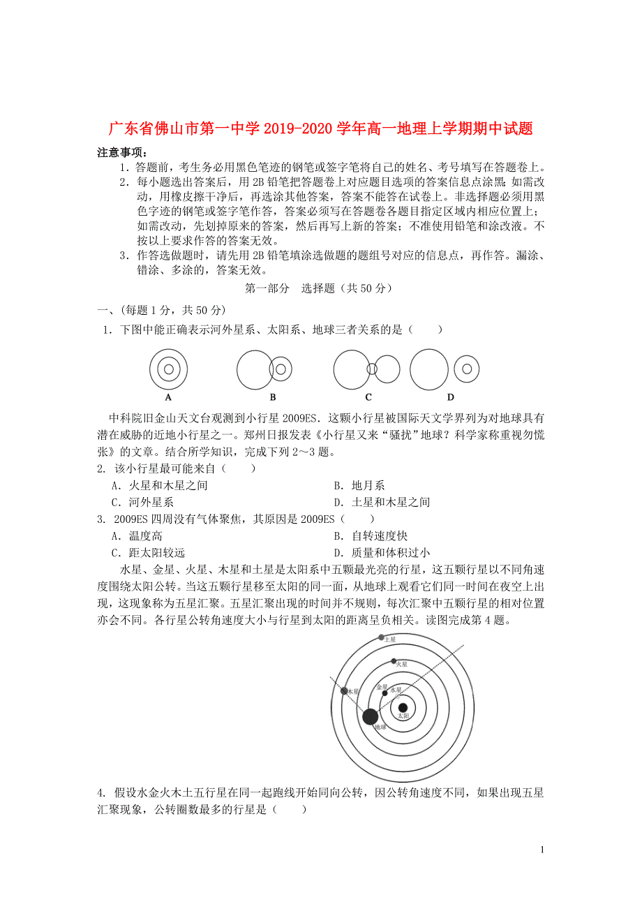 广东署山市第一中学2019_2020学年高一地理上学期期中试题201911280291_第1页