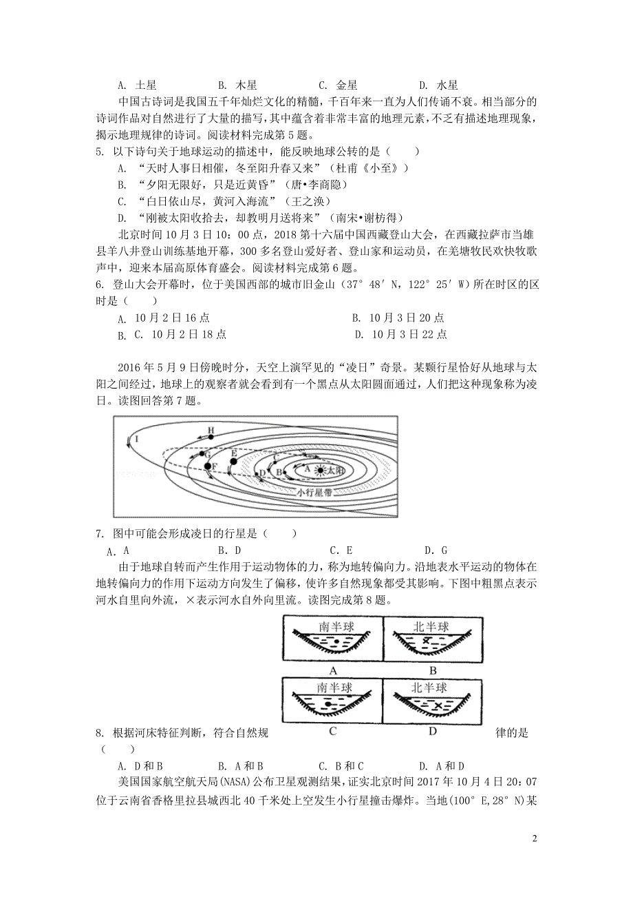 广东署山市第一中学2019_2020学年高一地理上学期期中试题201911280291_第2页