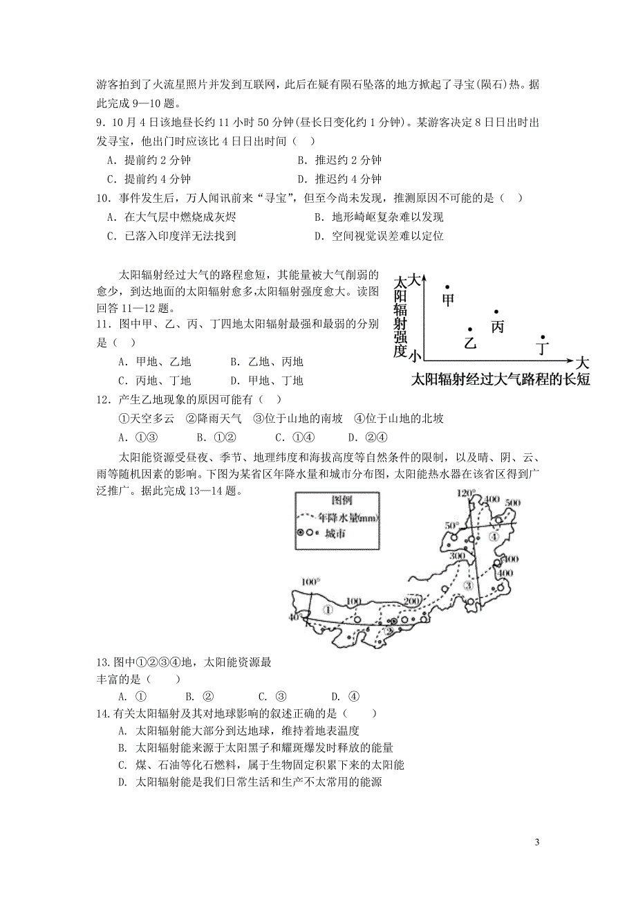 广东署山市第一中学2019_2020学年高一地理上学期期中试题201911280291_第3页