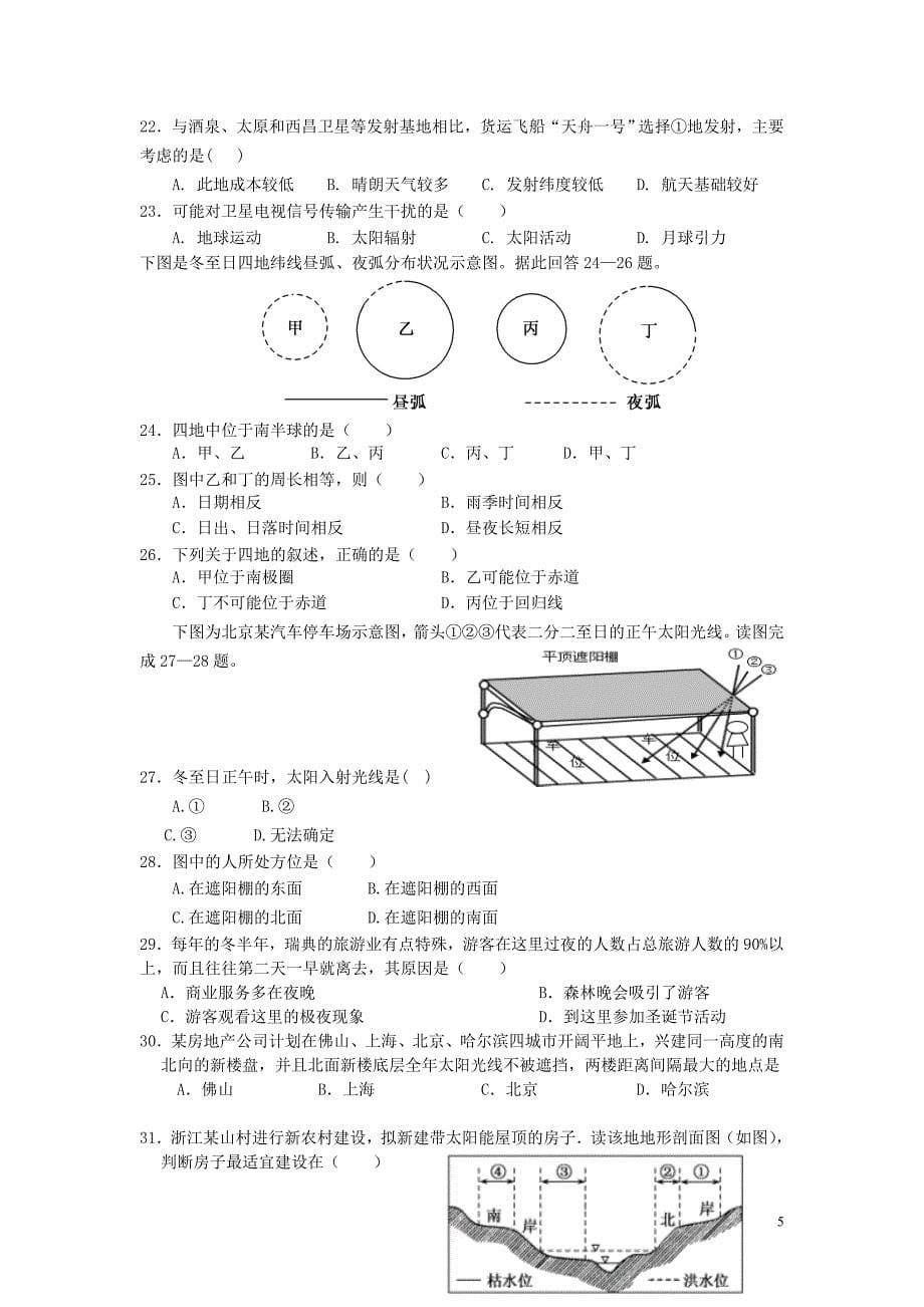 广东署山市第一中学2019_2020学年高一地理上学期期中试题201911280291_第5页