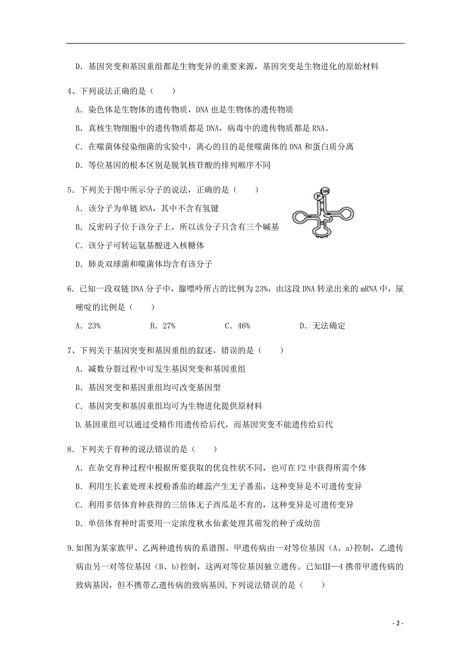 安徽省涡阳县第一中学2019_2020学年高二生物12月月考试题_第2页