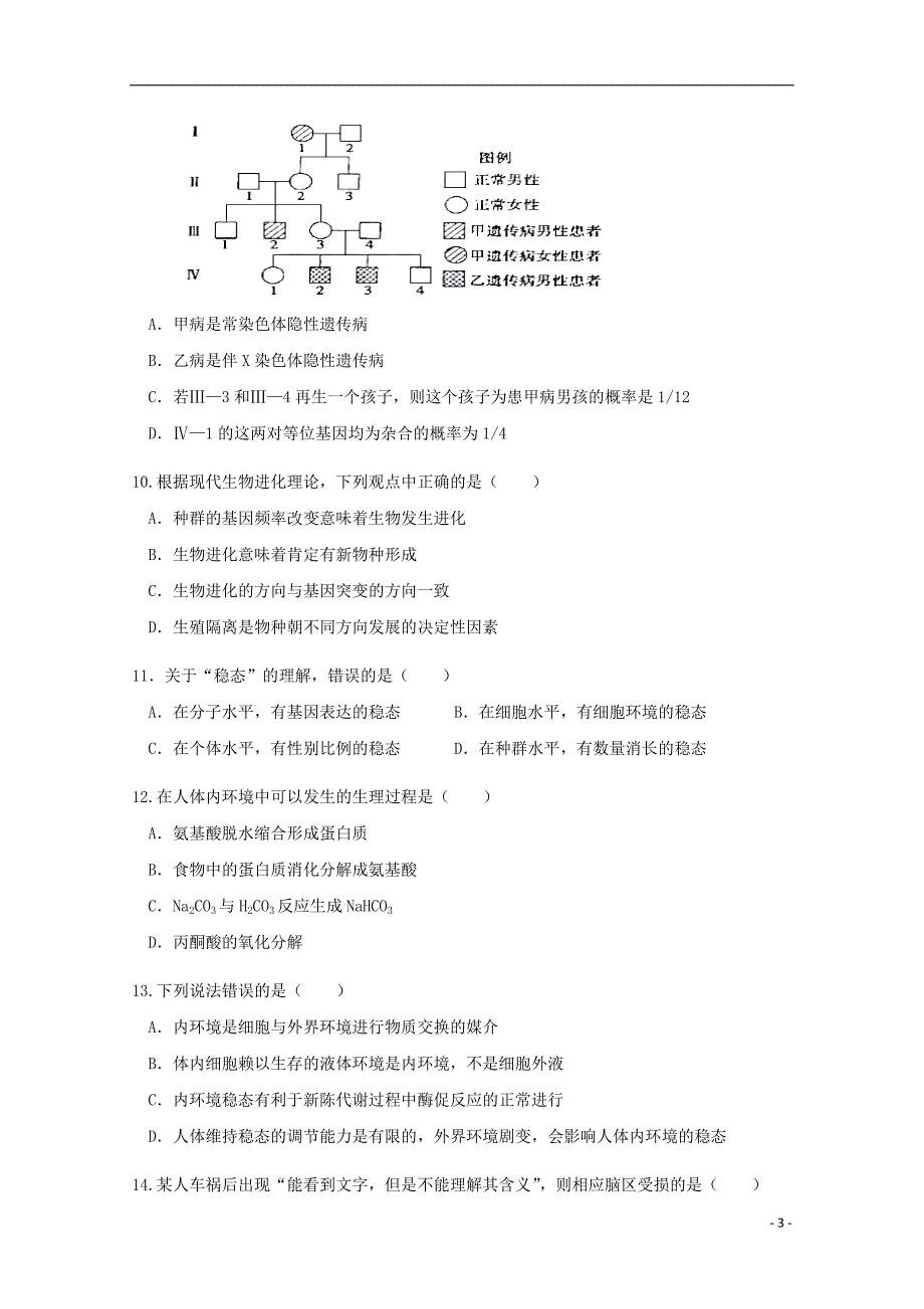 安徽省涡阳县第一中学2019_2020学年高二生物12月月考试题_第3页