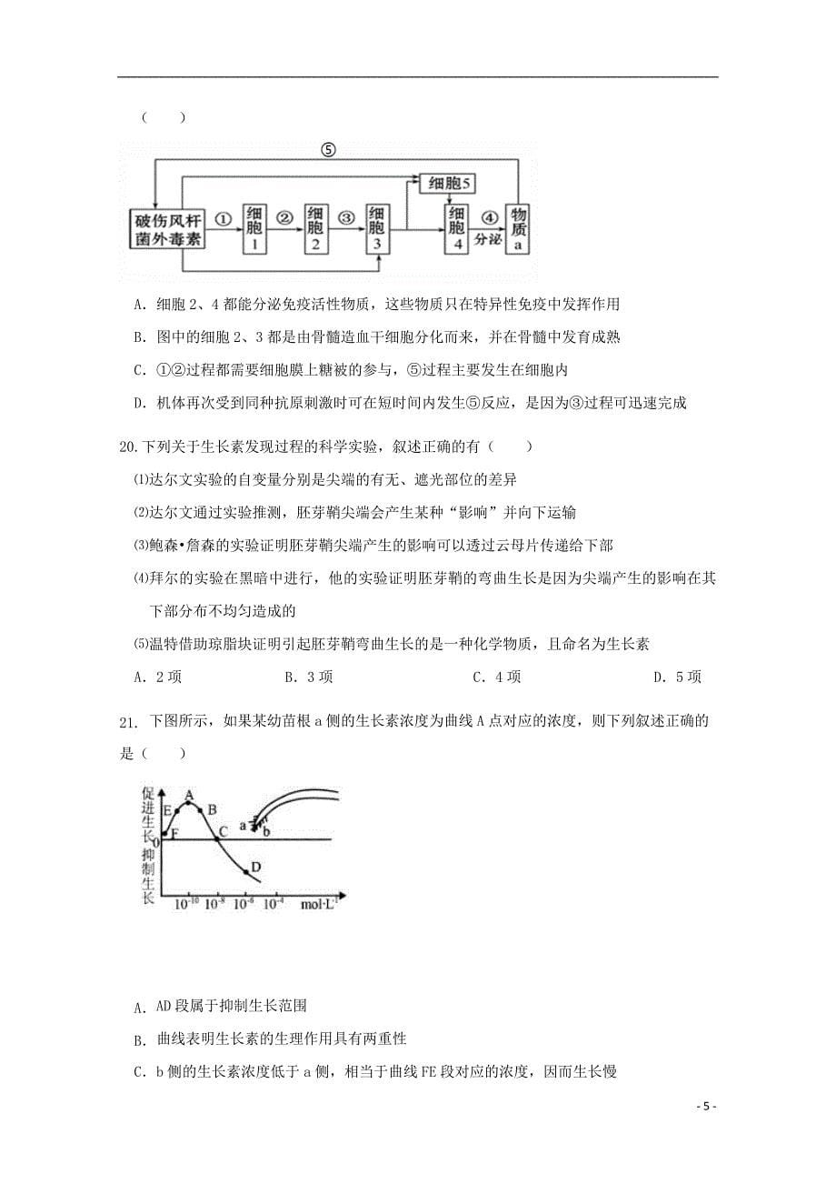 安徽省涡阳县第一中学2019_2020学年高二生物12月月考试题_第5页