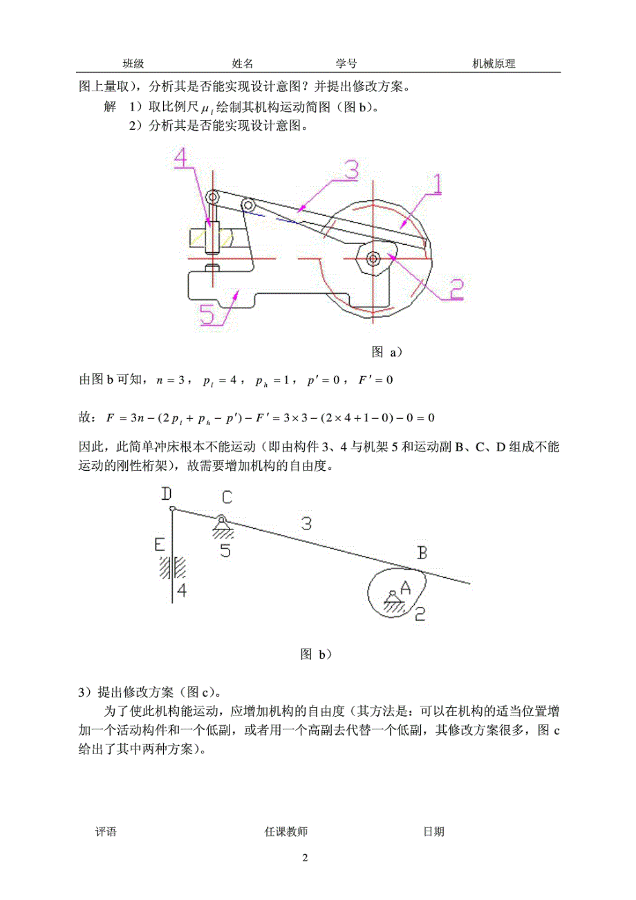 《华中科技大学《机械原理》考前辅导题》【GHOE】_第2页