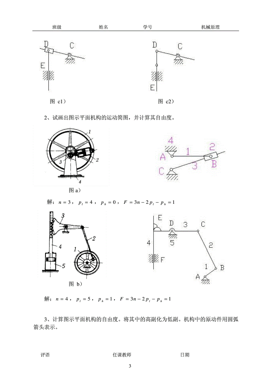 《华中科技大学《机械原理》考前辅导题》【GHOE】_第3页