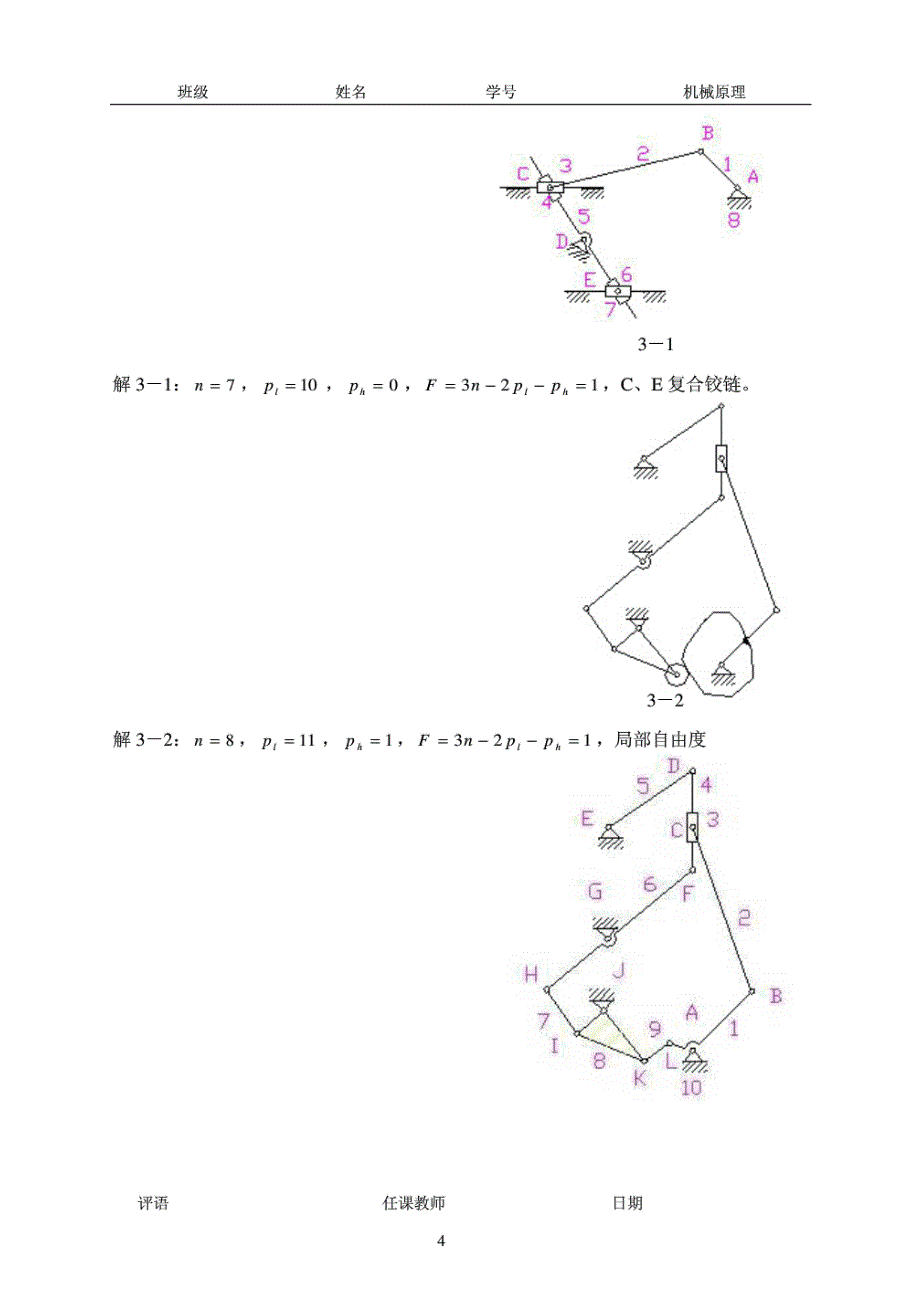 《华中科技大学《机械原理》考前辅导题》【GHOE】_第4页