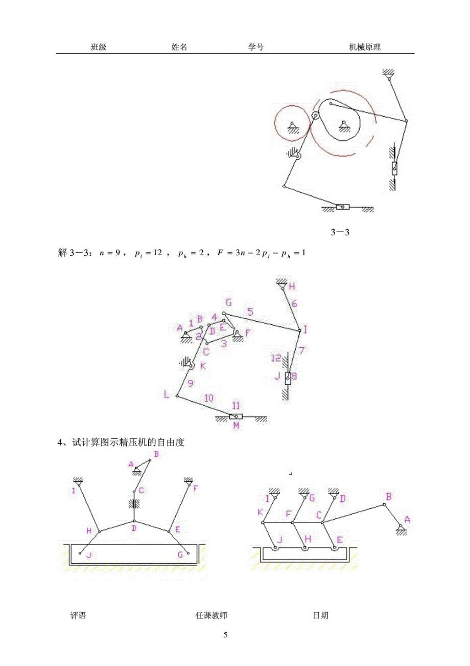 《华中科技大学《机械原理》考前辅导题》【GHOE】_第5页