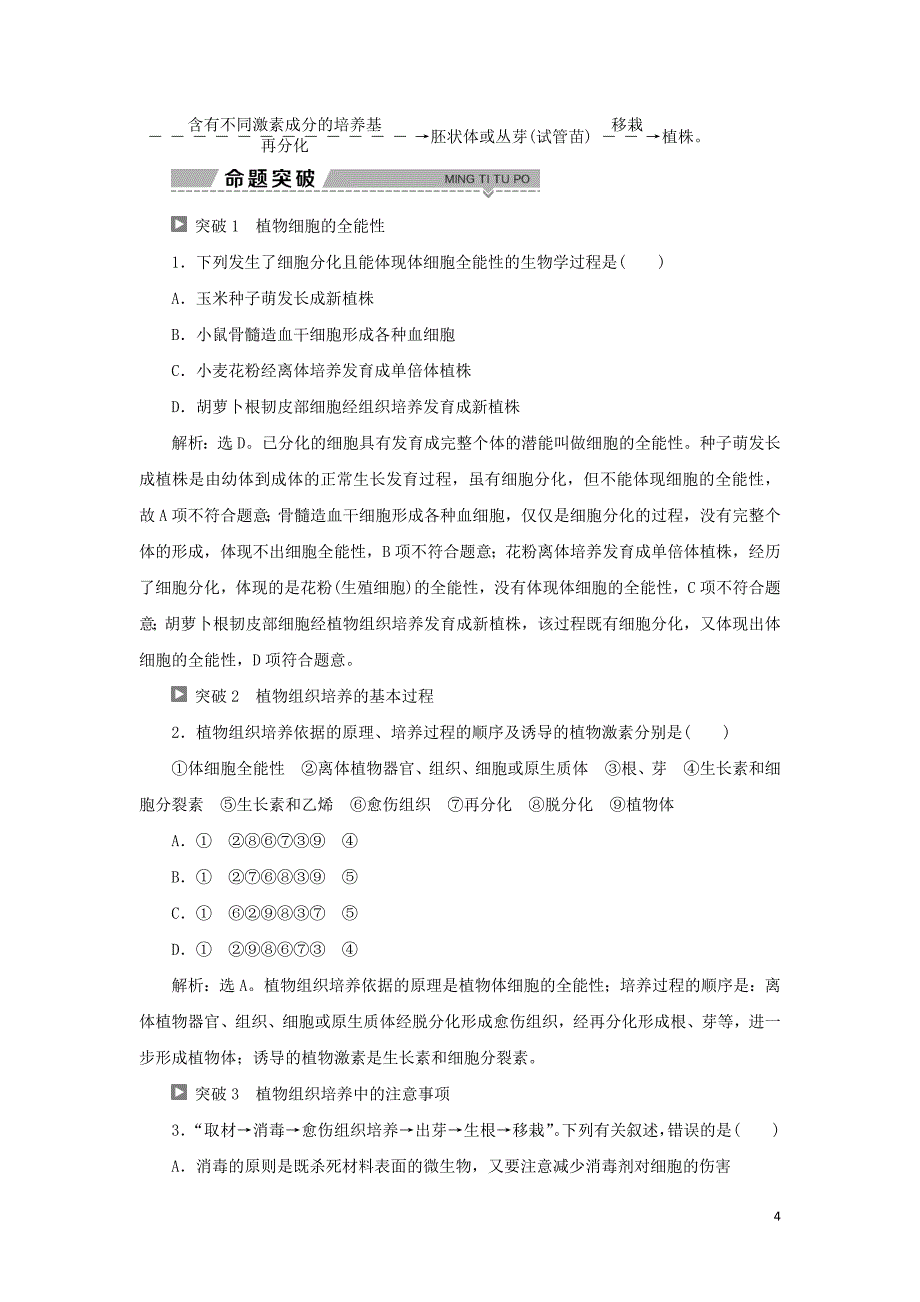 2019-2020学年高中生物 第二章 细胞工程 第一节 细胞工程概述学案 苏教版选修3_第4页