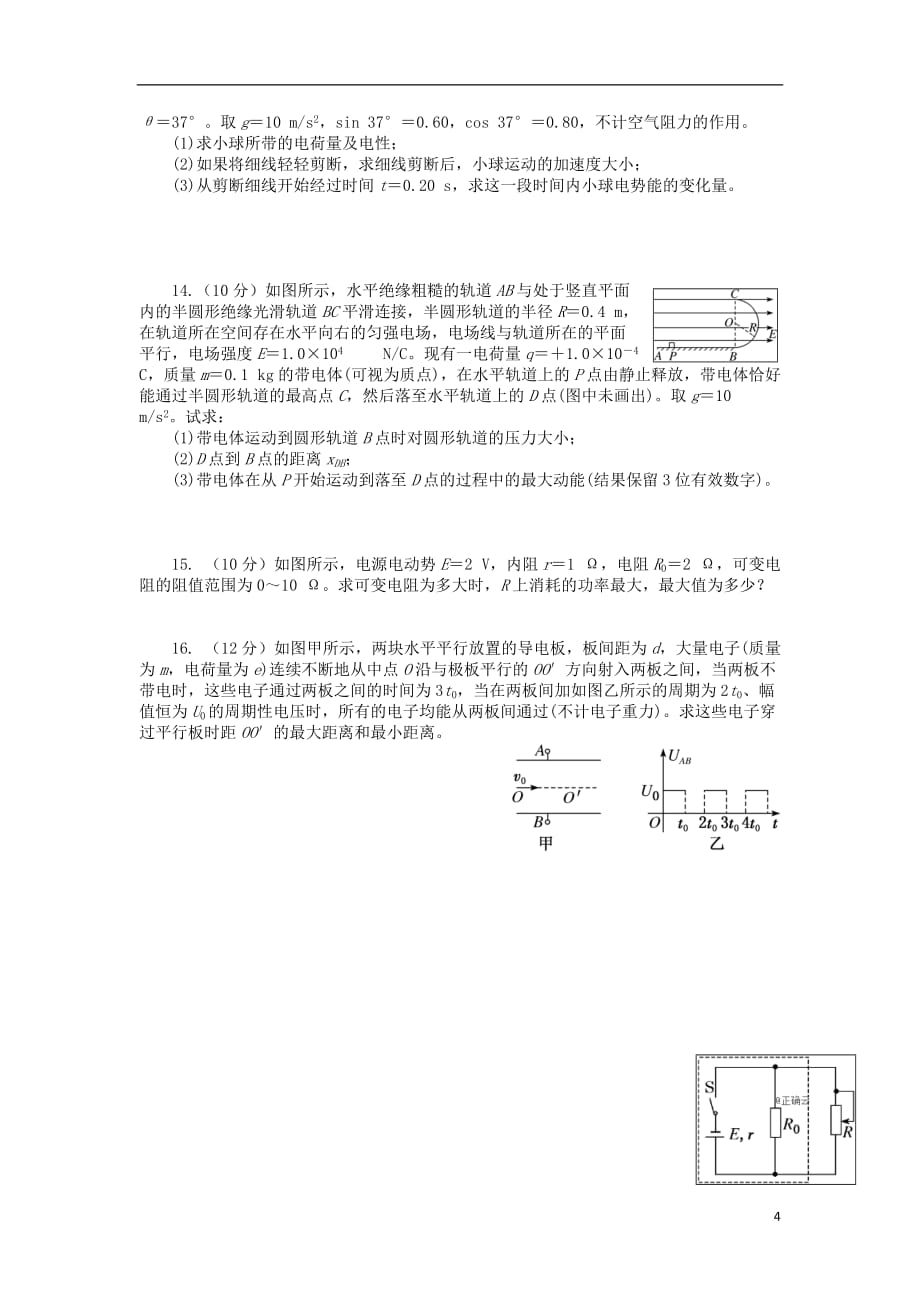 江西省宜春市上高县2019_2020学年高二物理上学期第二次月考试题_第4页