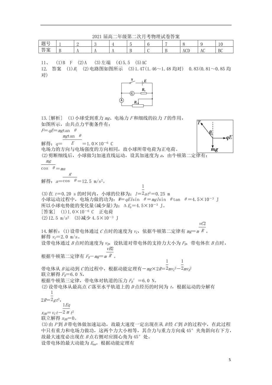 江西省宜春市上高县2019_2020学年高二物理上学期第二次月考试题_第5页