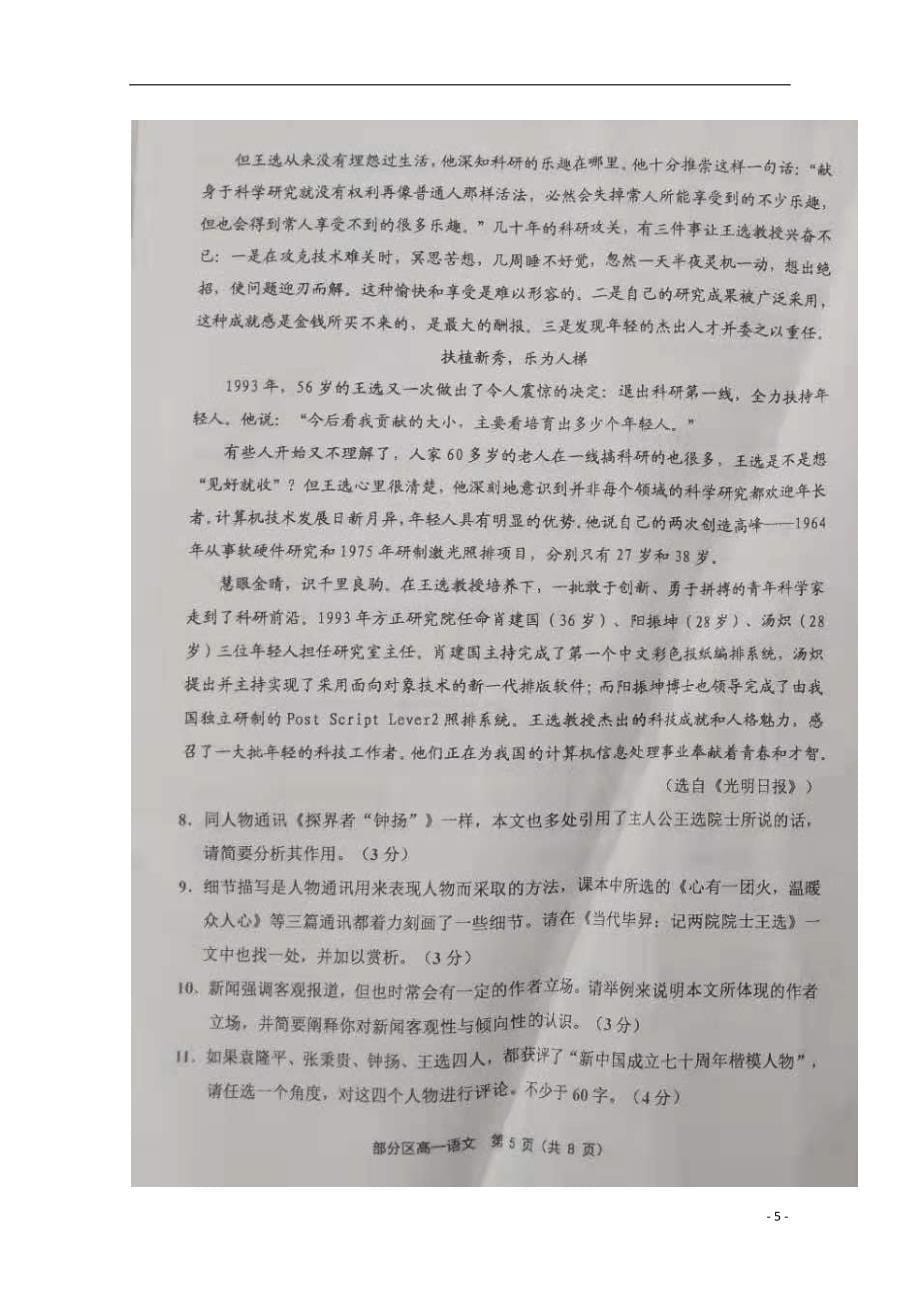 天津市部分区2019_2020学年高一语文上学期期中练习试题（扫描版）_第5页