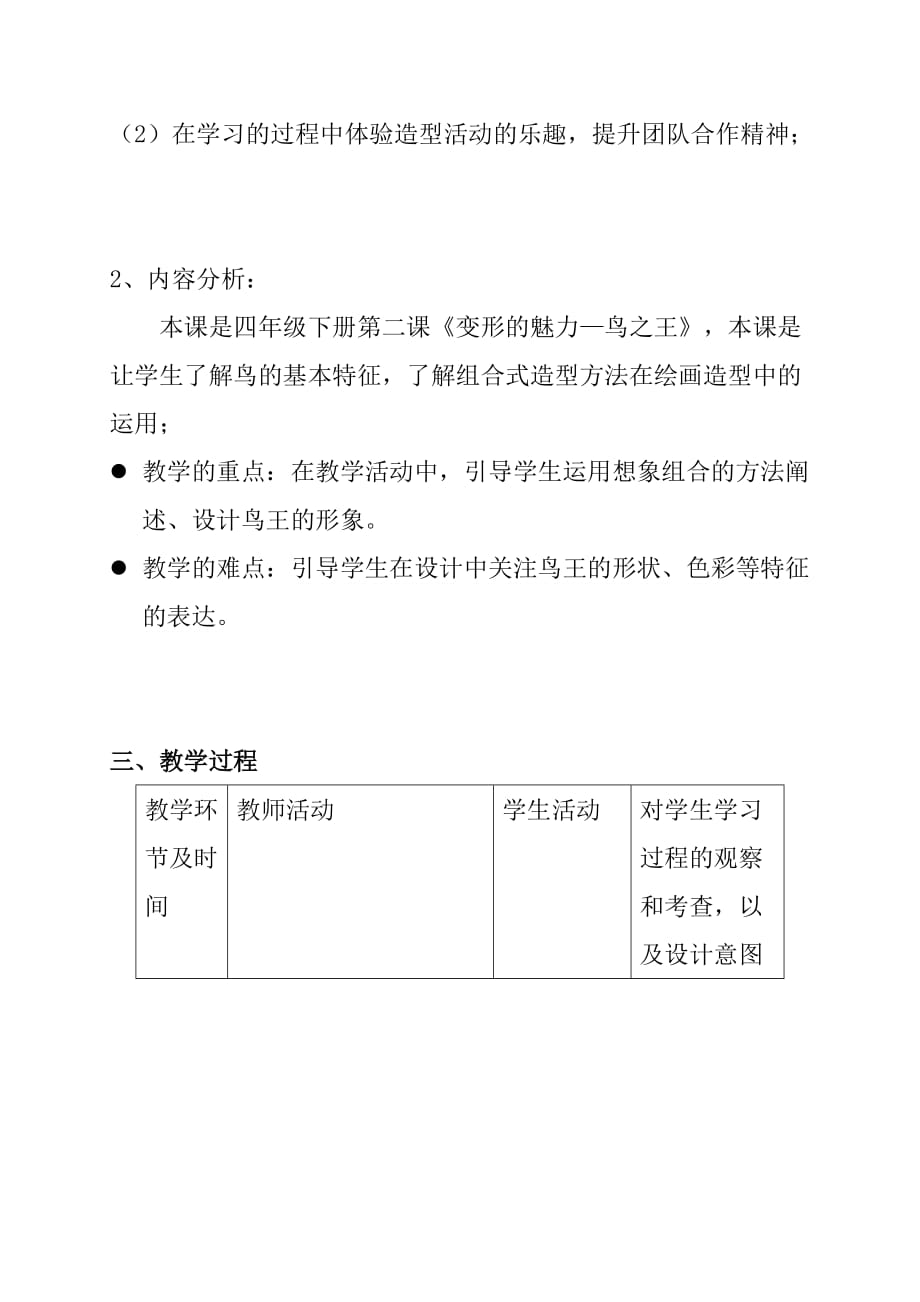 湘美版四年级下册美术教案《变形的魅力—鸟之王》_第2页