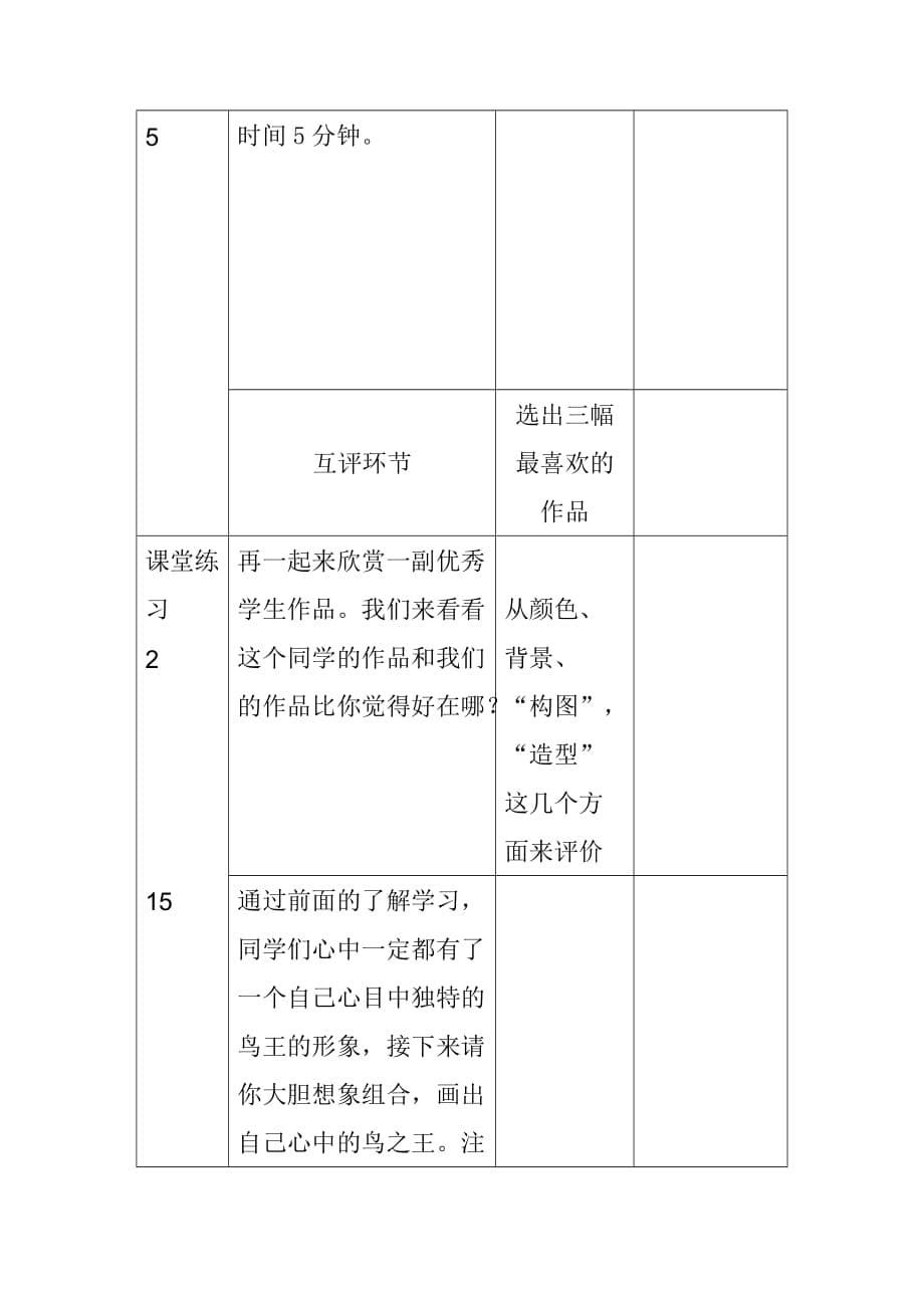 湘美版四年级下册美术教案《变形的魅力—鸟之王》_第5页