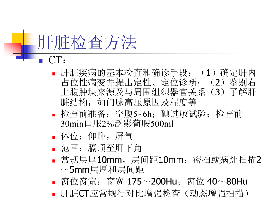 肝脏CT、MRI诊断_第2页