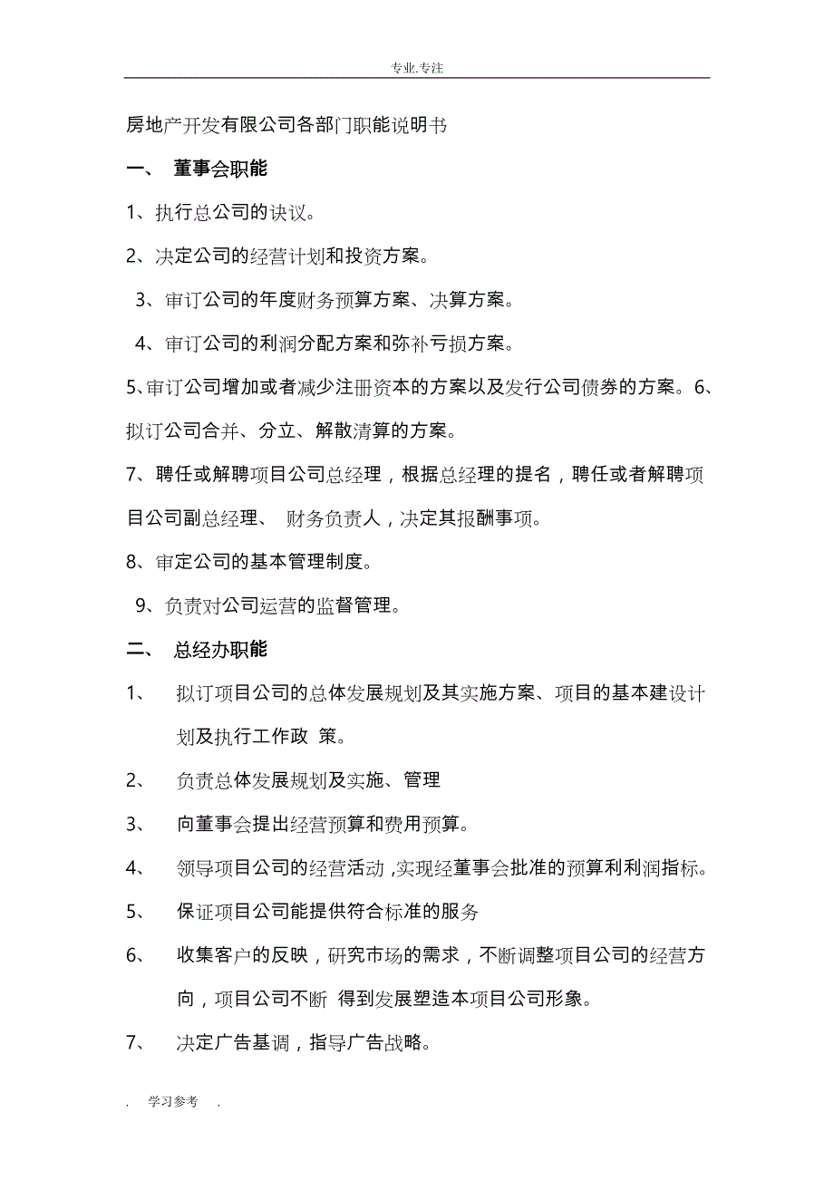 房地产开发有限公司组织架构与岗位职责()_第2页