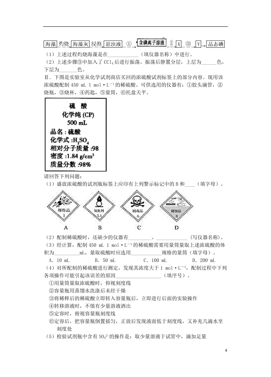 广东省汕头市金山中学2019_2020学年高一化学10月月考试题_第4页