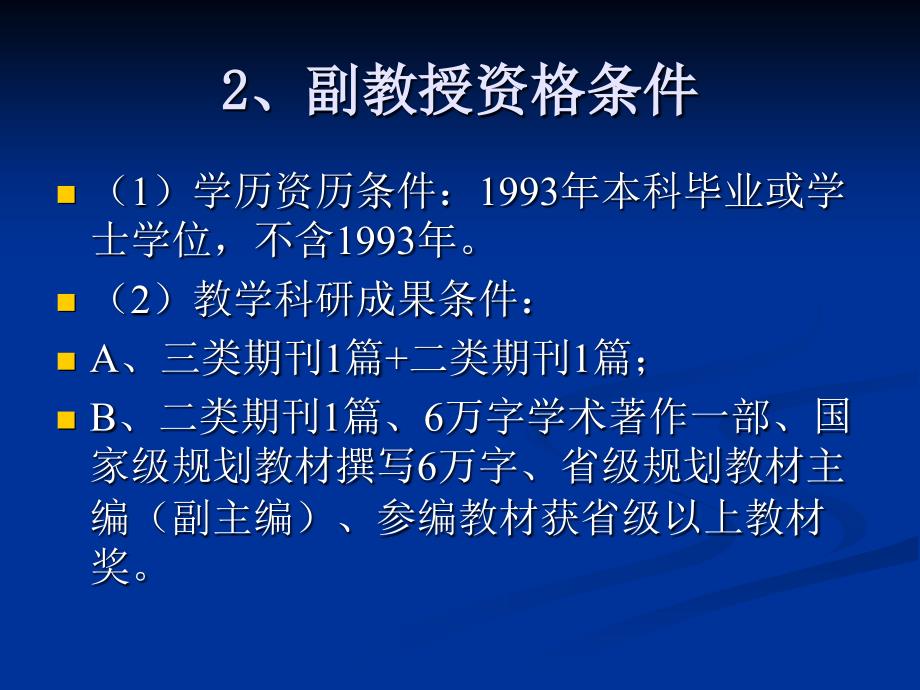 安徽电大解读《《资格条件》发言提纲_第3页