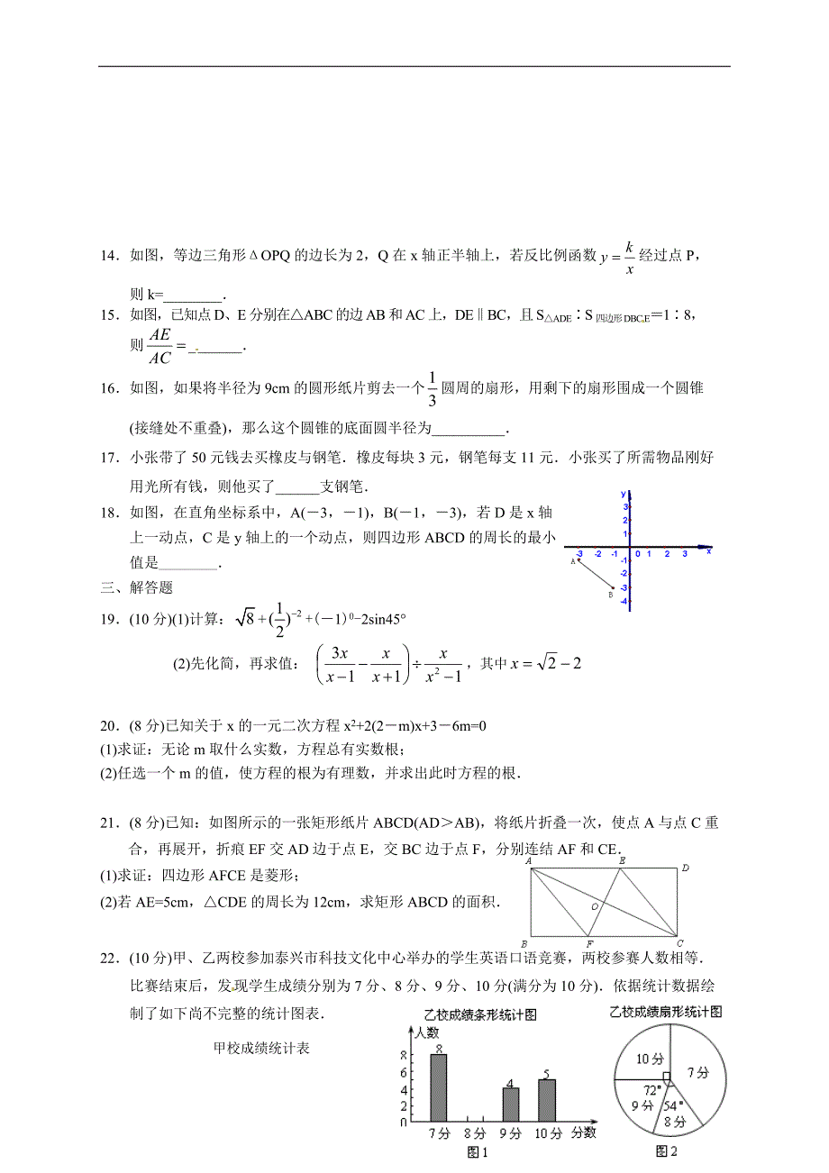 江苏省泰兴市实验初级中学2020届九年级下学期阶段性检测数学试题.doc_第2页