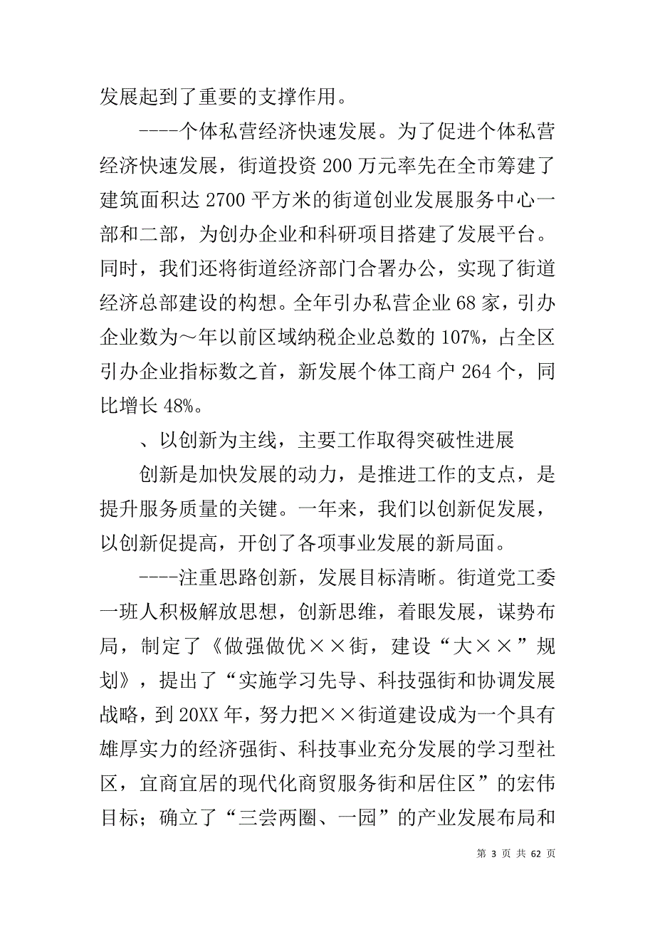 在某街道20XX年工作会议上的报告_第3页