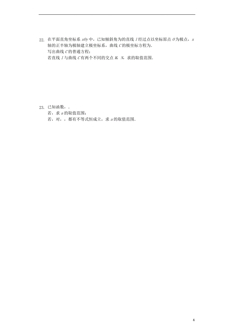 河南省2020届高三数学12月联考试题 理（含解析）_第4页