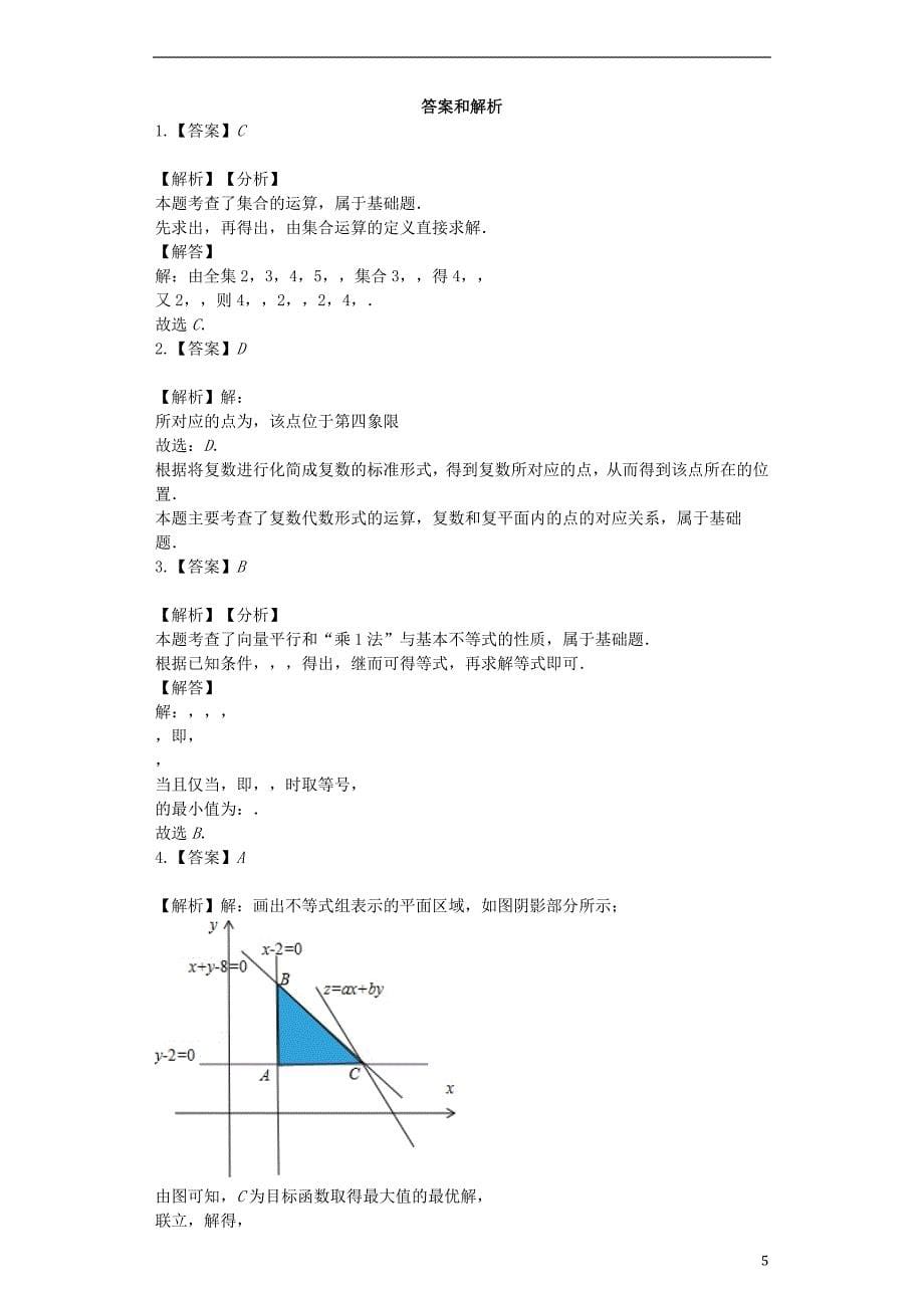 河南省2020届高三数学12月联考试题 理（含解析）_第5页