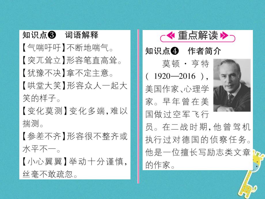 2019年初一年级语文上册 第4单元 14走一步再走一步习题课件 新人教版_第3页