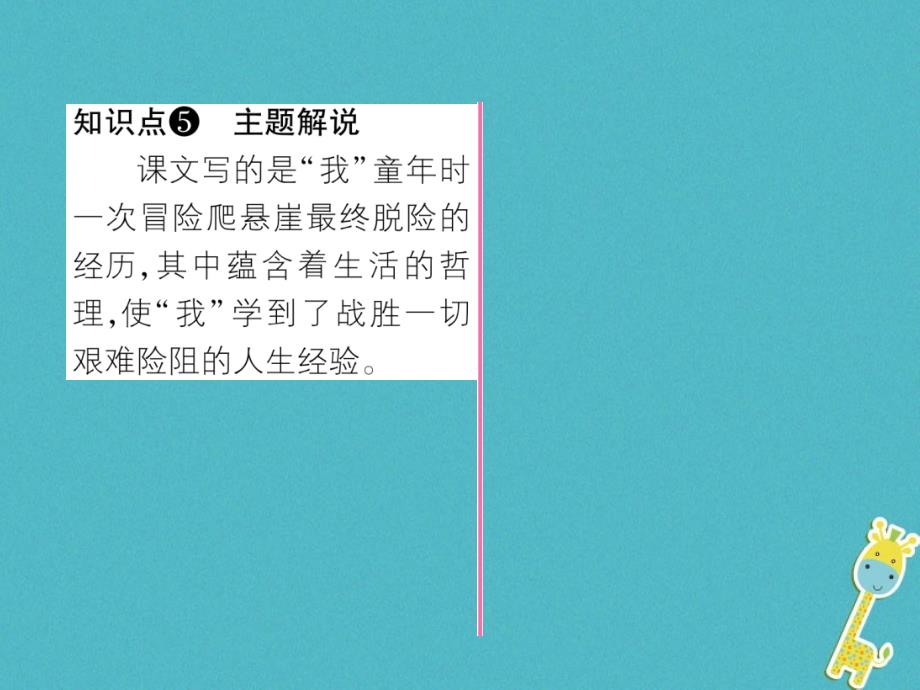 2019年初一年级语文上册 第4单元 14走一步再走一步习题课件 新人教版_第4页