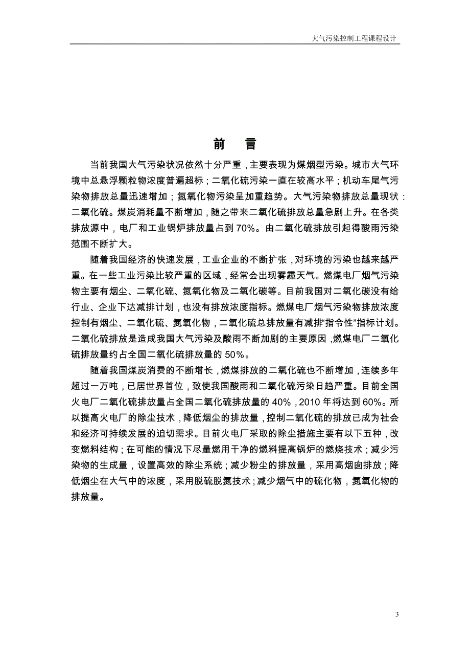 大气课程设计报告书_第3页