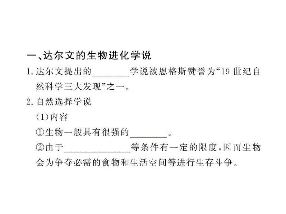 苏教版八年级下生物：（2013年春使用）《第二十四章 第三节 生物进化的学说》课件1_第2页