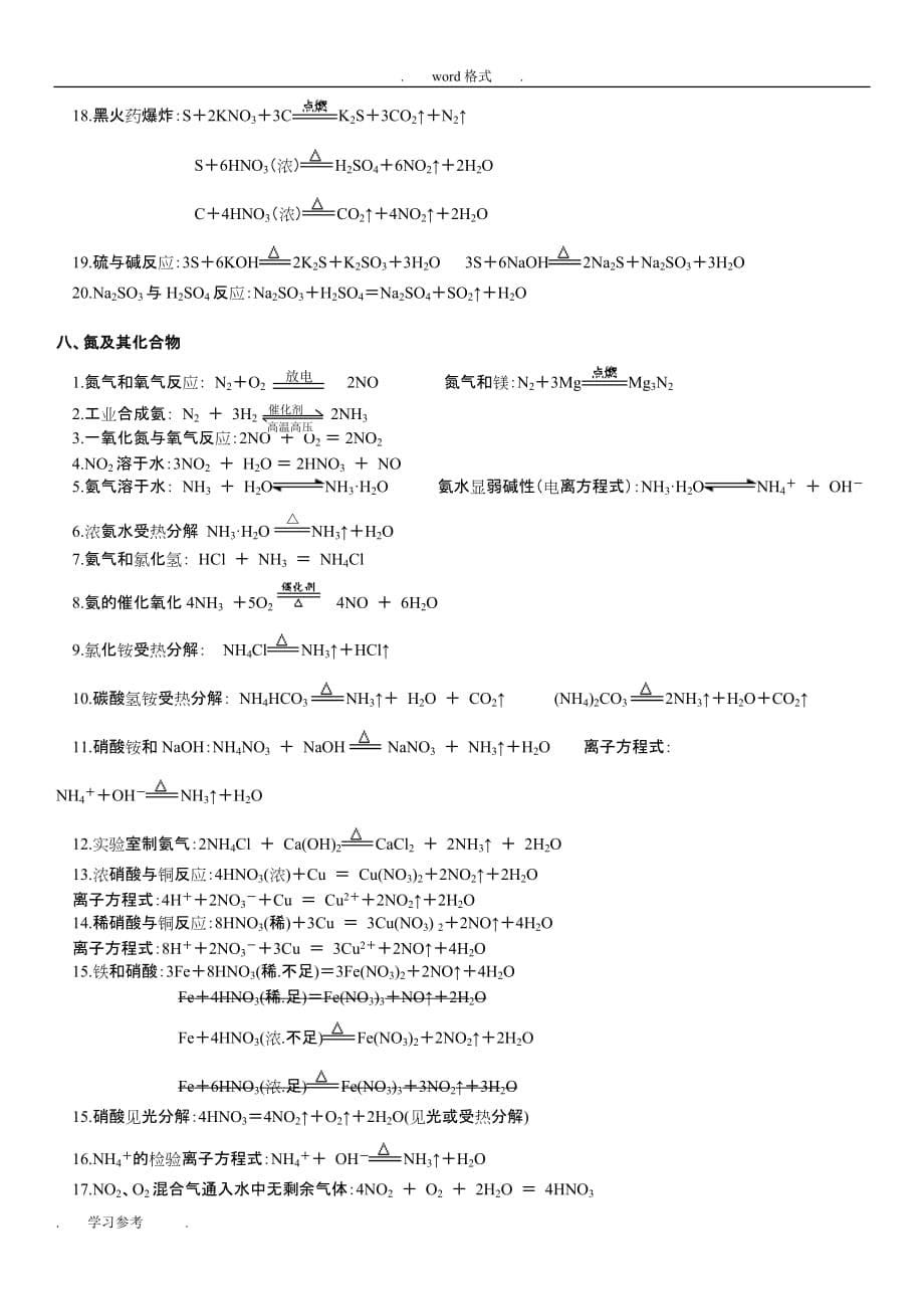 高中必修化学方程式归纳(超详细)_第5页