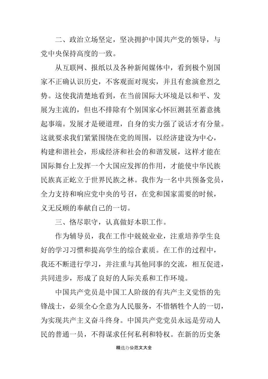 大学教师转正申请书3篇_第2页