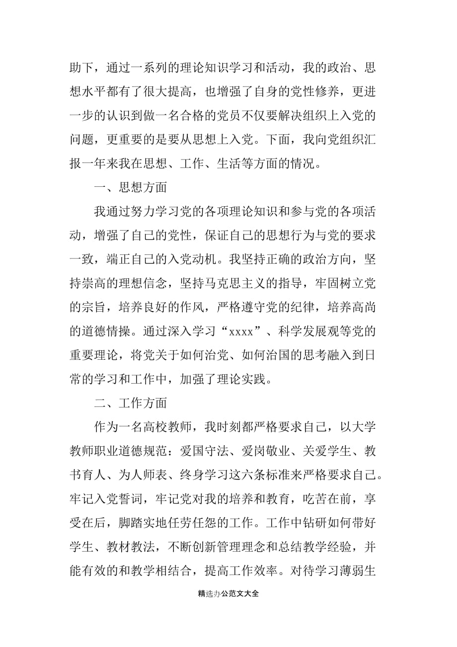 大学教师转正申请书3篇_第4页