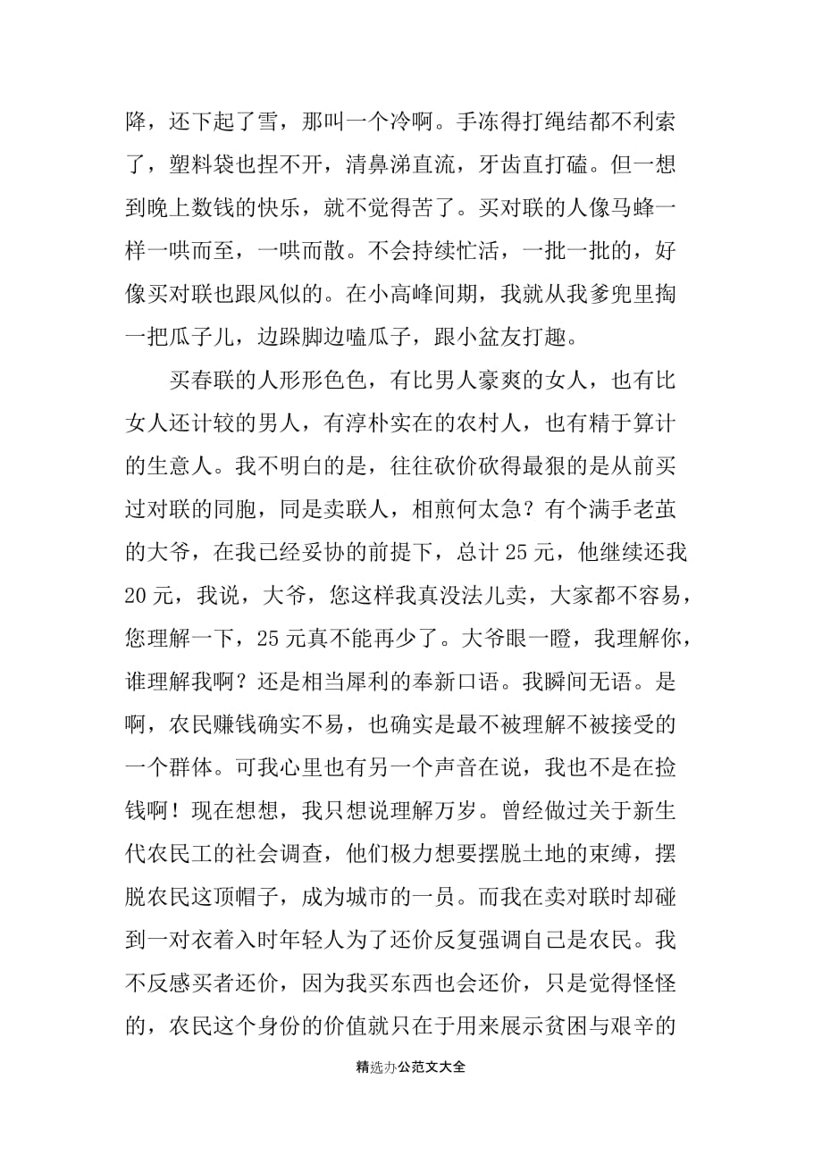 寒假卖春联社会实践报告范文_第3页