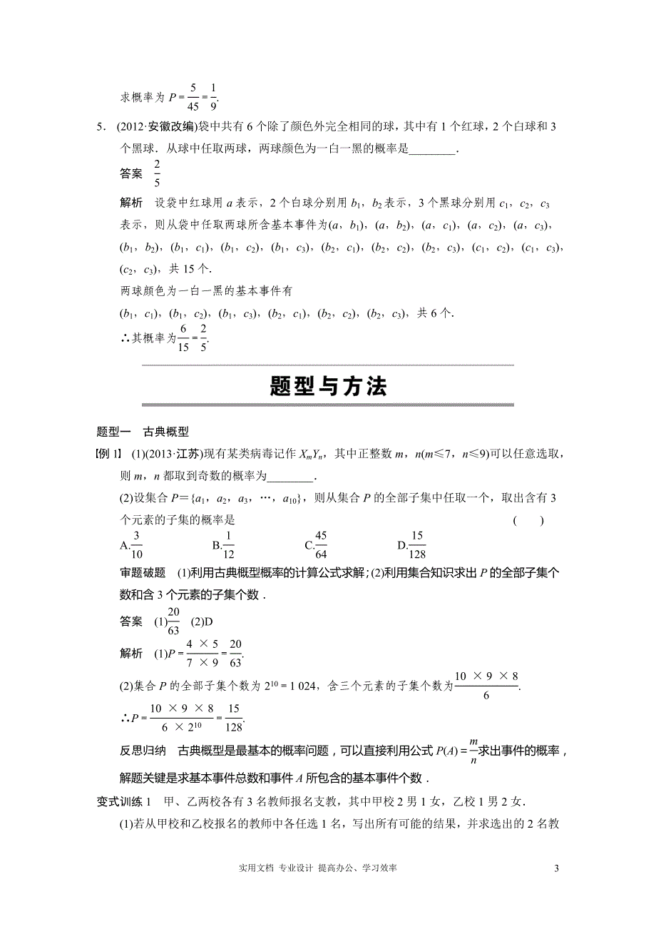 最新名师指点 高考数学 考点整合 人教版--专题七 第二讲 概　率_第3页