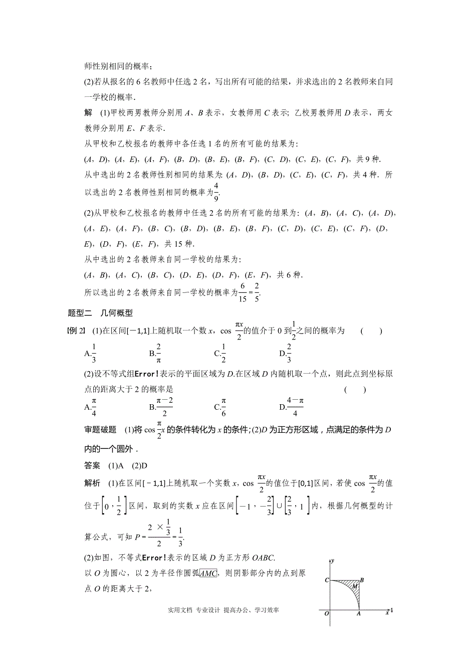 最新名师指点 高考数学 考点整合 人教版--专题七 第二讲 概　率_第4页