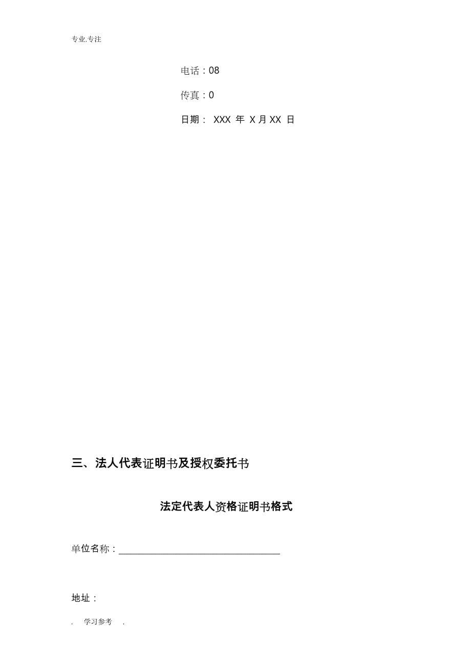 电力工程招投标文件(范本)_第5页