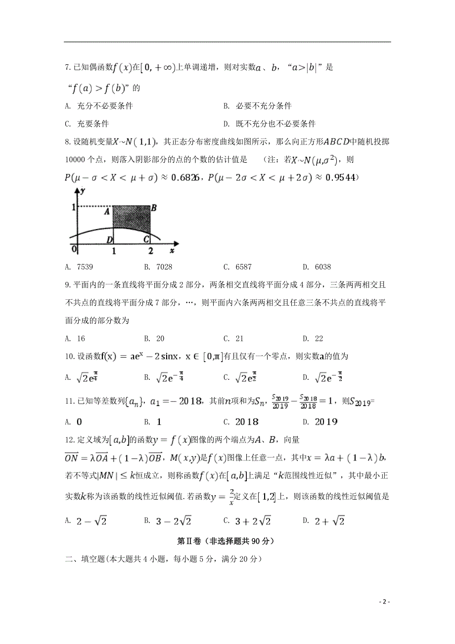 四川省射洪中学校2020届高三数学上学期第二次月考试题理2019112101114_第2页