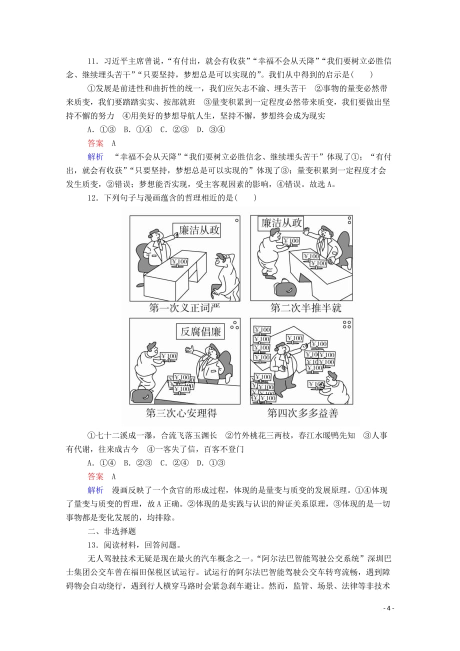 2019-2020学年高中政治 第三单元 思想方法与创新意识 第八课 唯物辩证法的发展观 第2课时 用发展的观点看问题课时精练（含解析）新人教版必修4_第4页