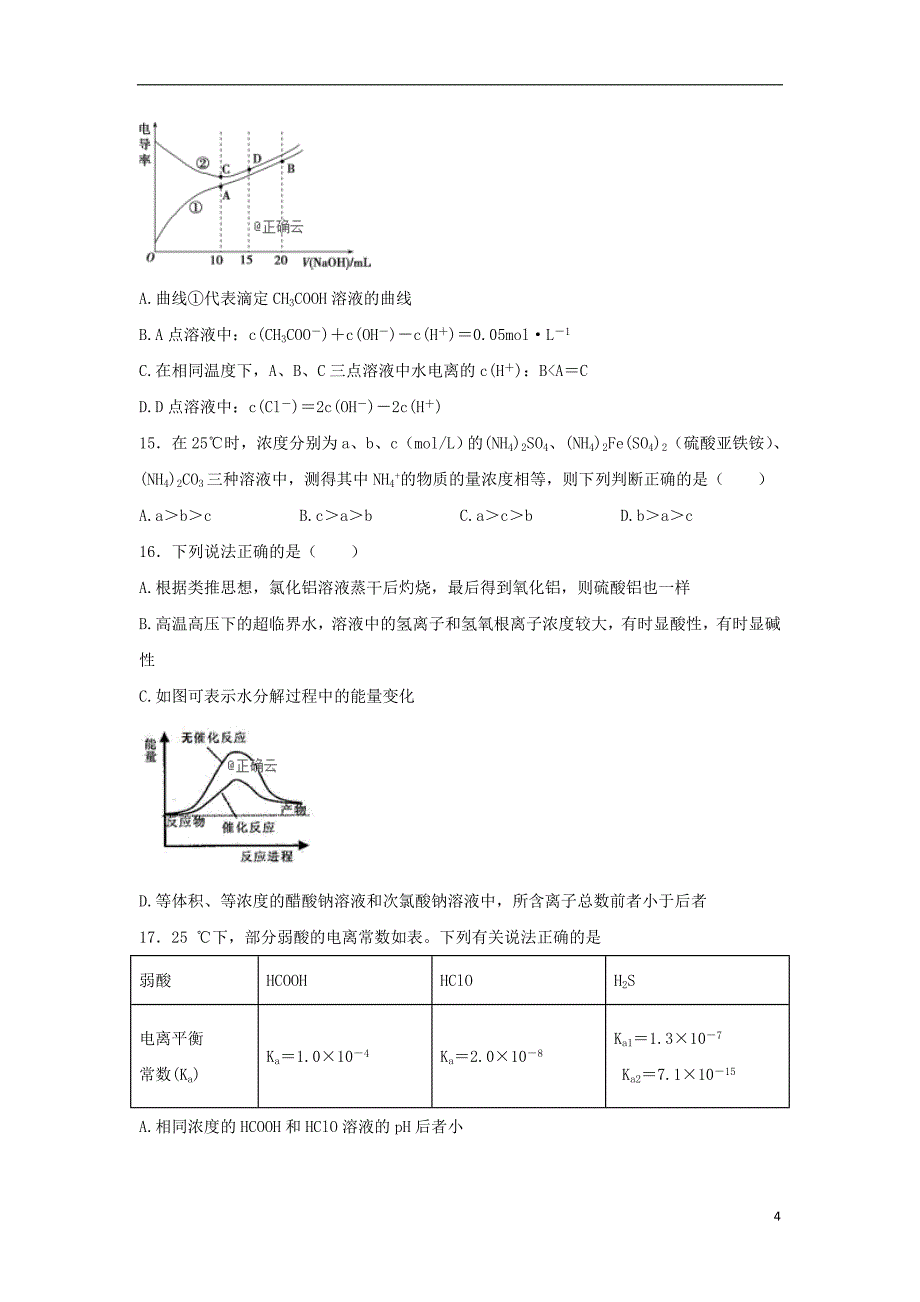 东戴河分校2019_2020学年高二化学上学期第六次周测试题_第4页