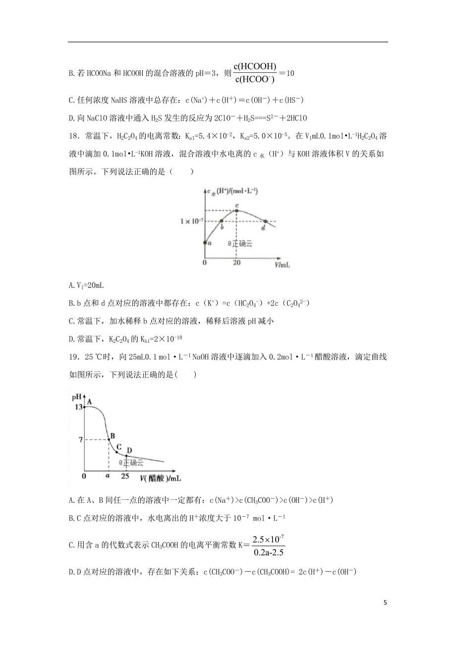 东戴河分校2019_2020学年高二化学上学期第六次周测试题_第5页