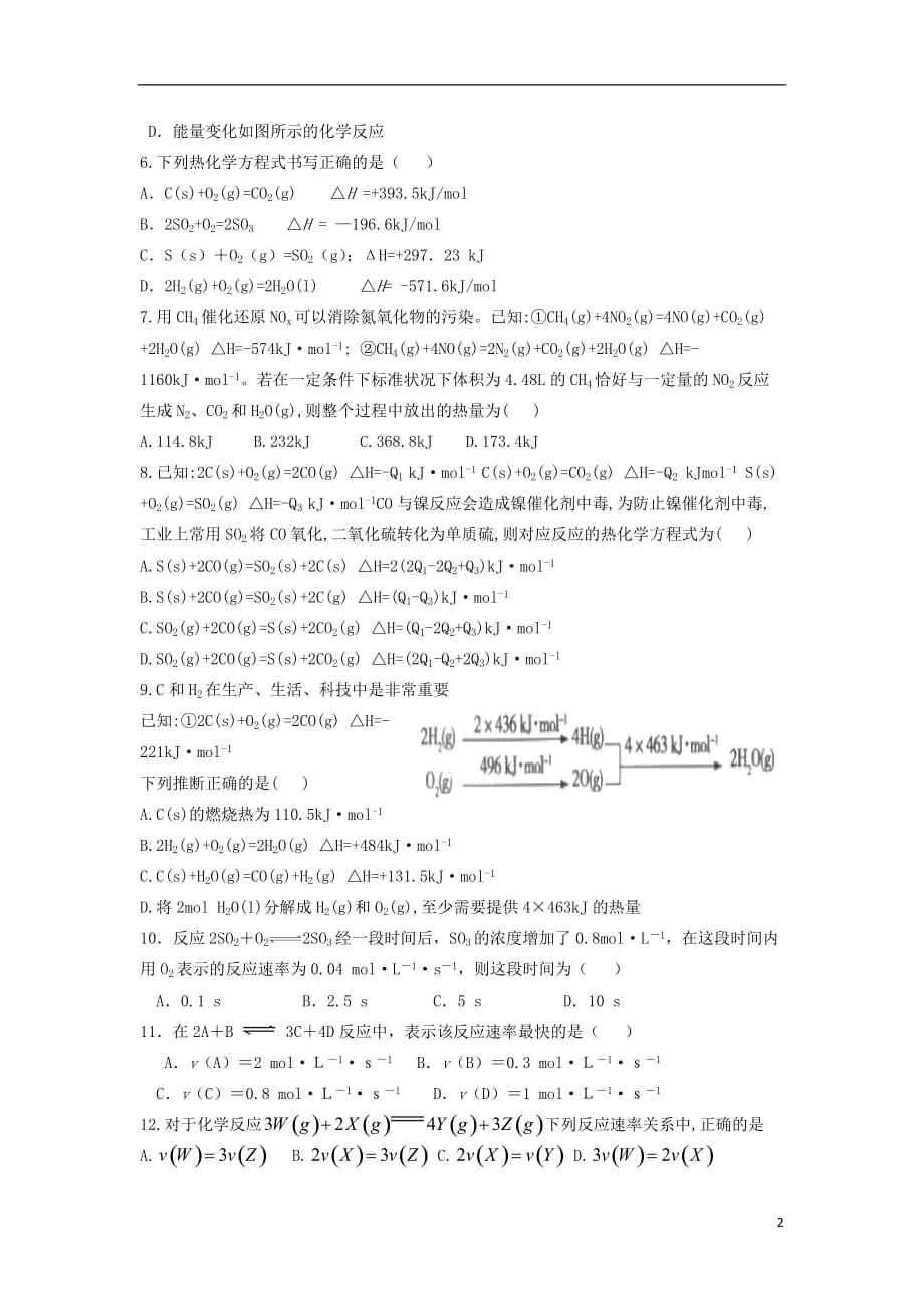 新疆昌吉回族自治州玛纳斯县第一中学2018_2019学年高二化学上学期第一次月考试题_第2页