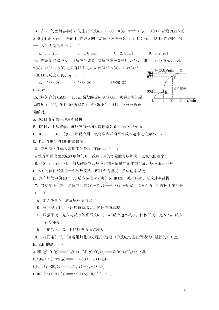 新疆昌吉回族自治州玛纳斯县第一中学2018_2019学年高二化学上学期第一次月考试题_第3页