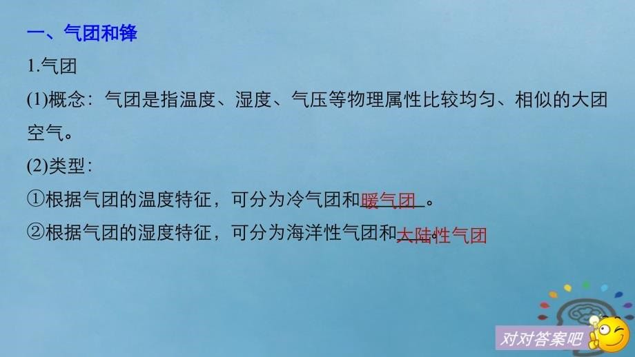 2019学年高中地理 第二章 自然地理环境中的物质运动和能量交换 第一节 大气的热状况与大气运动 第5课时课件 中图版必修1教学资料_第5页