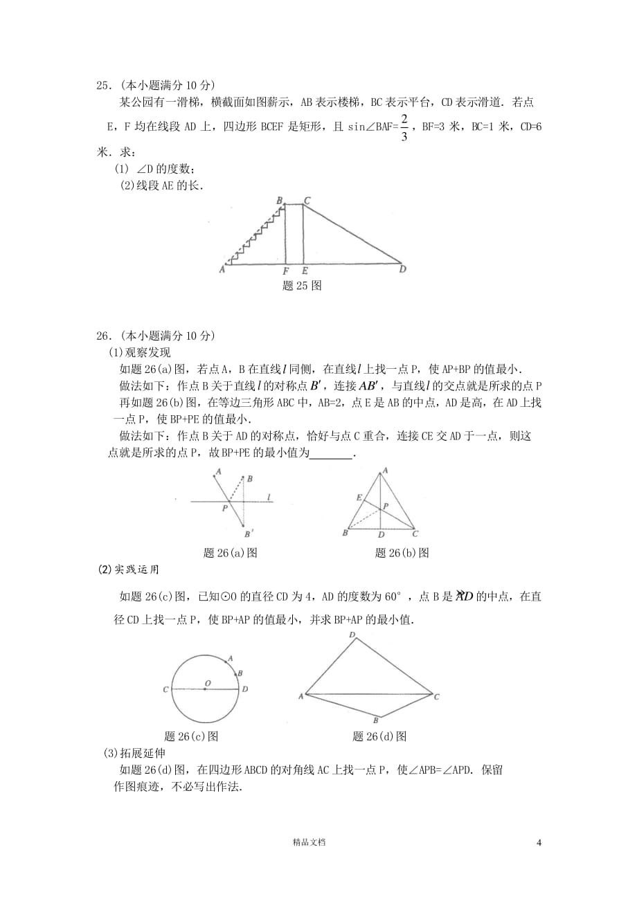 江苏省淮安市【2010年】初中毕业暨中等学校招生文化统一考试数学试卷【GHOE】_第4页