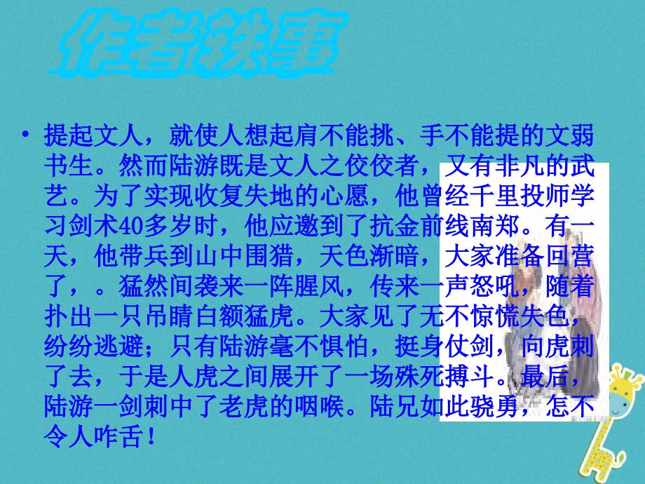 2019学年初二年级语文上册 17诗词五首 游山西村教学课件 语文版_第3页